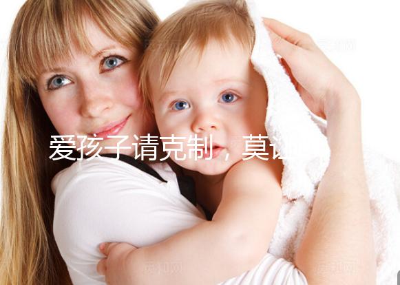 愛孩子請克制，莫讓eb病毒“鉆空子”