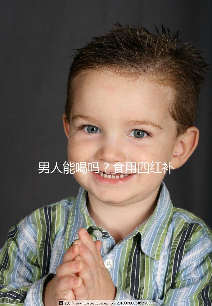 男人能喝嗎？食用四紅補(bǔ)血粥常見的4個問題解答