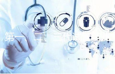 第一、二、三代試管嬰兒，分別多少錢？