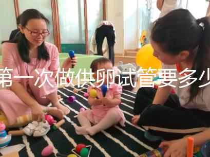 第一次做供卵試管要多少錢進來看看，失敗后的第二次費用這個數字