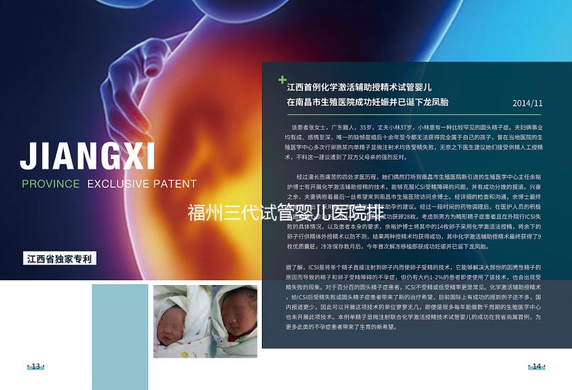 福州三代試管嬰兒醫院排名公布，2024年排名前茅