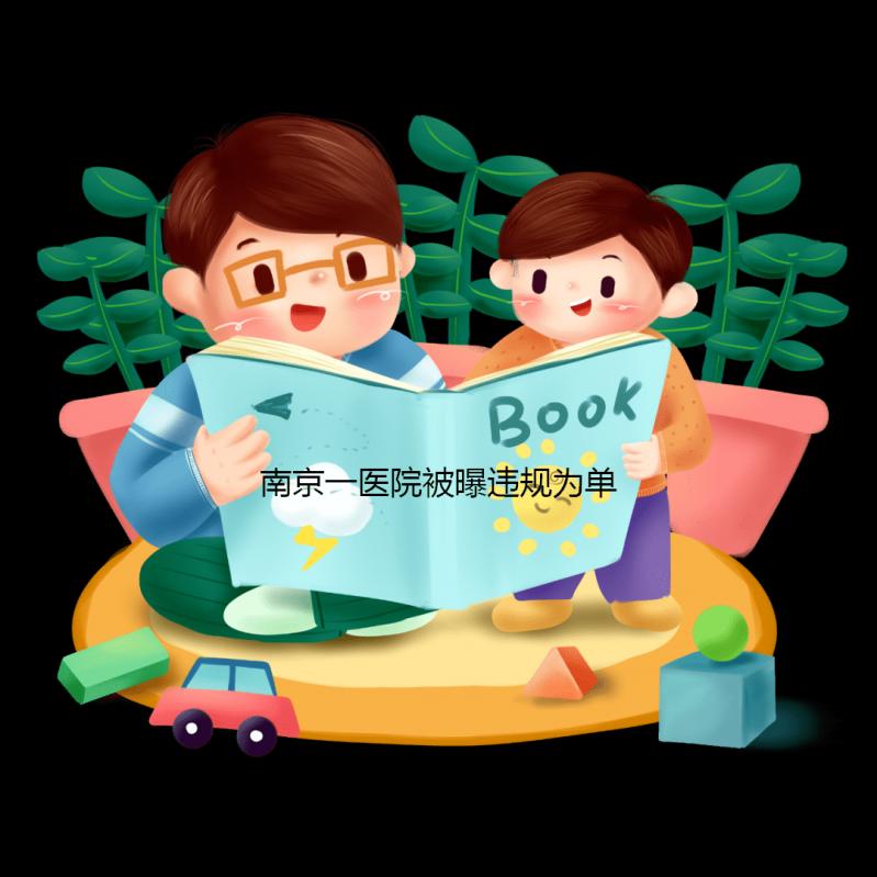 南京一醫院被曝違規為單身女性試管助孕?當地衛健委回應