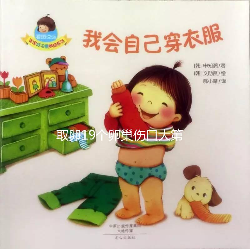 取卵19個卵巢傷口大第三天別移植！身體好壞對成功率影響大