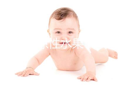 只因是涼性水果，試管嬰兒移植后就不能吃梨了？