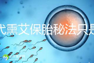 古代熏艾保胎秘法只是傳說，原理你懂得...