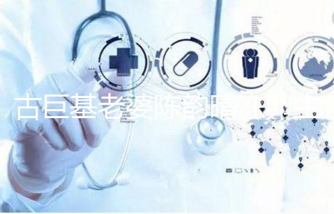 古巨基老婆陳韻晴凍卵生娃，51歲高齡生育真不容易！