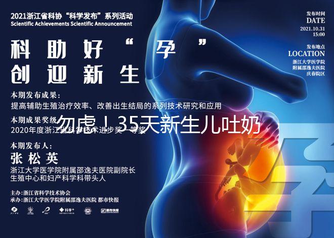 勿慮！35天新生兒吐奶白色豆腐渣、奶塊、奶渣狀是正常的