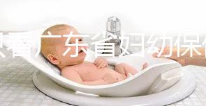 別只看廣東省婦幼保健院剖腹產(chǎn)多少錢了!報銷比例了解下