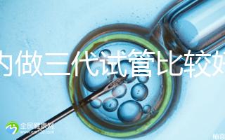 國內做三代試管比較好的醫院排名一覽表，2025實時更新