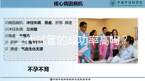 二代試管的成功率高嗎？