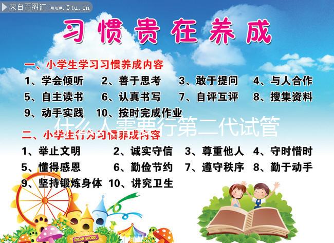 什么人需要行第二代試管嬰兒技術？能預防性使用嗎？