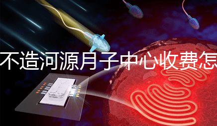 不造河源月子中心收費怎樣的戳，源城哪家好看完價格再說