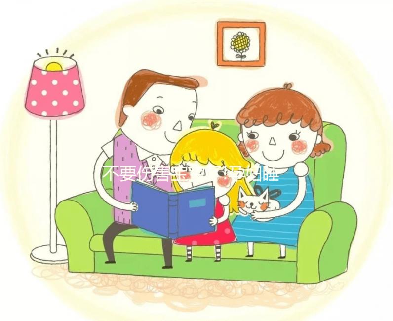 不要傷害寶寶了!孕婦睡覺的正確姿態圖片一覽