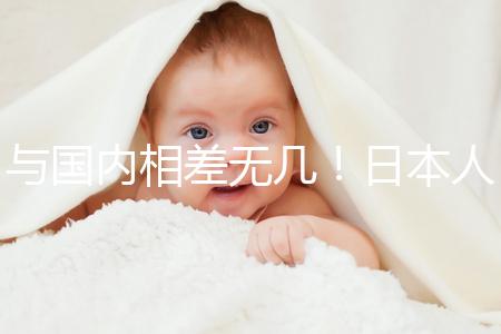 與國內相差無幾！日本人工授精費用總結