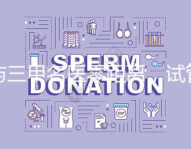 與三甲名醫(yī)零距離,試管嬰兒遠(yuǎn)程問(wèn)診