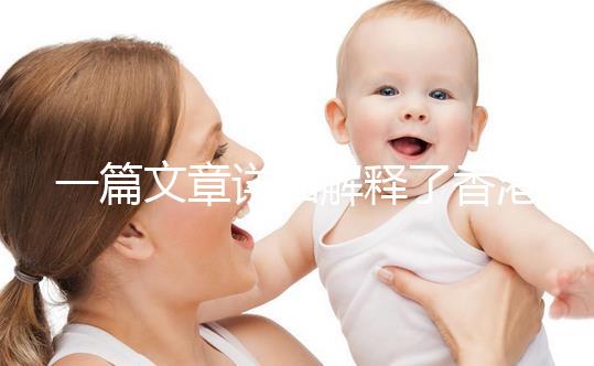 一篇文章詳細解釋了香港凍卵是否合法單身女性能去官方回復嗎?