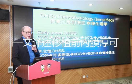 一文詳述移植前內膜厚可否吃阿司匹林，有無作用看完便知