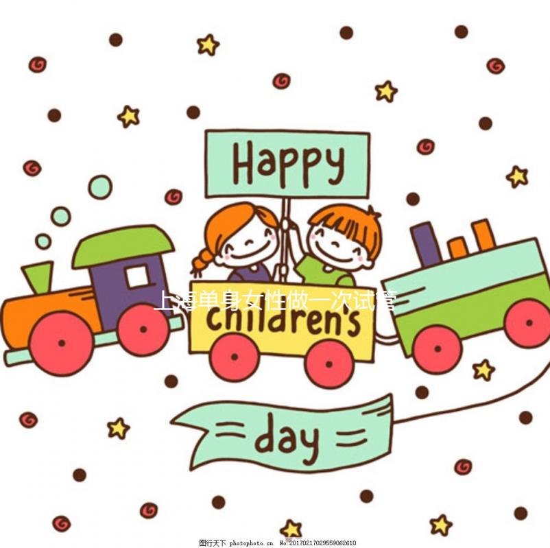 上海單身女性做一次試管嬰兒需要多少錢？?jī)?nèi)附試管費(fèi)用清單參考