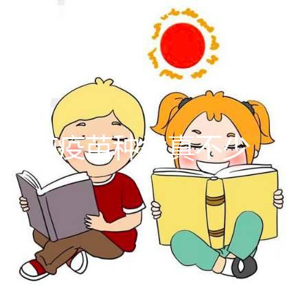 乙腦疫苗種類真不少，不同廠家生產(chǎn)標準大不同