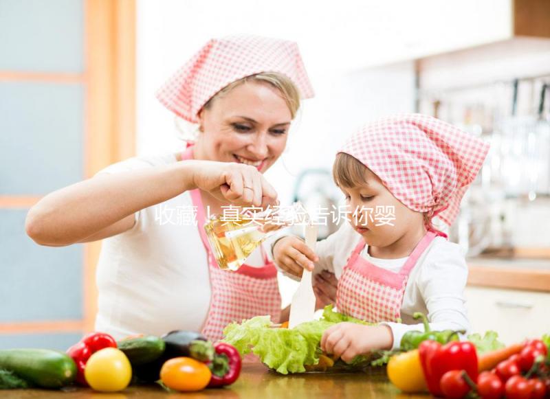 收藏!真實(shí)經(jīng)驗(yàn)告訴你嬰兒?jiǎn)苣痰?點(diǎn)注意事項(xiàng)及護(hù)理措施