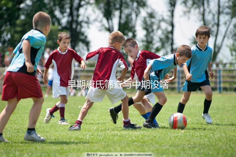 早期唐氏篩查與中期沒啥區(qū)別,深圳價格不超2500