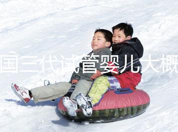 泰國三代試管嬰兒大概需要多少錢呢？