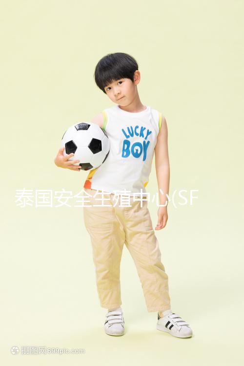 泰國安全生殖中心(SFC)做試管嬰兒費(fèi)用高?多半是被人坑了