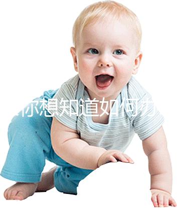 如果你想知道如何辦理湖北生育登記，武漢在哪里？