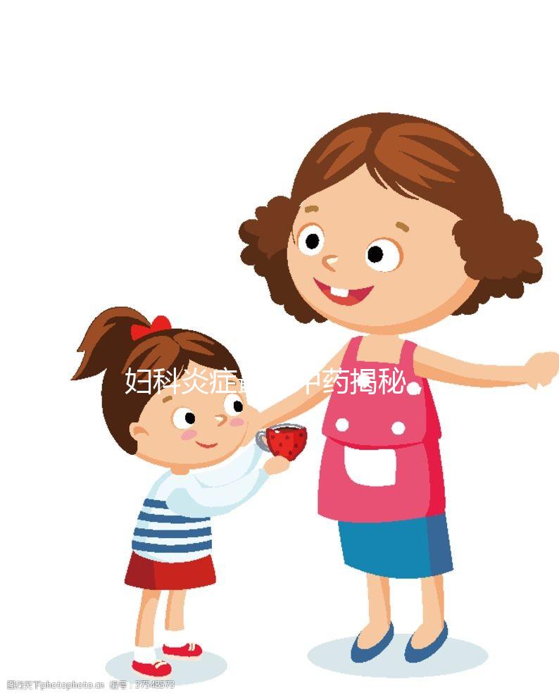 婦科炎癥最怕中藥揭秘，這七種常見的也可以嘗試