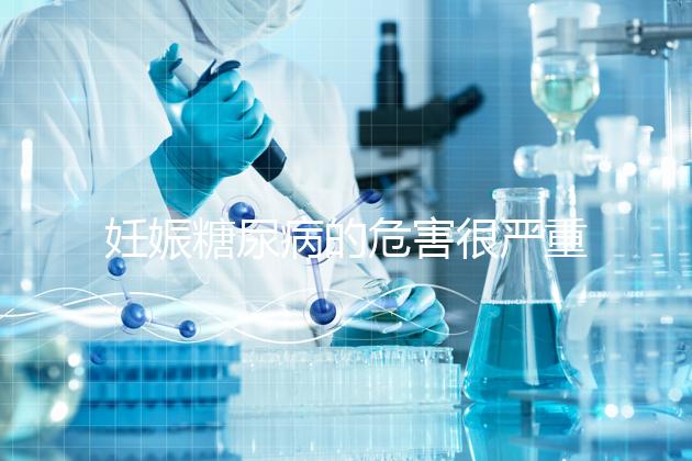 妊娠糖尿病的危害很嚴重,這才是朱丹不敢吃水果的原因!