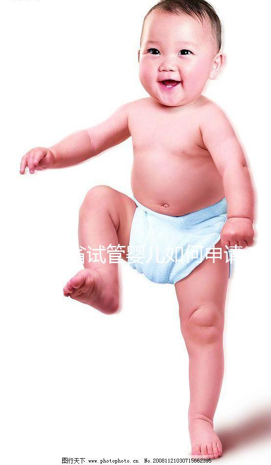 山東省試管嬰兒如何申請(qǐng)？完整條件與步驟詳解