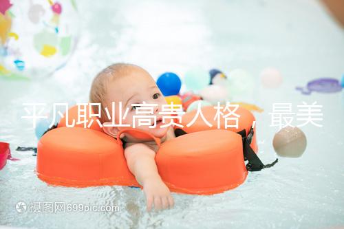 平凡職業(yè)高貴人格,最美“摳門”教師捐出100多萬用于教育