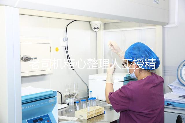 老司機精心整理人工授精詳細(xì)過程，5分鐘讀完再收藏