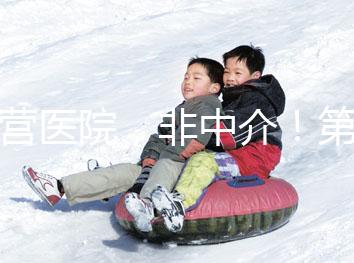 自營醫院，非中介！第三代試管嬰兒8.5萬全包，你忍心錯過嗎？(已結束)