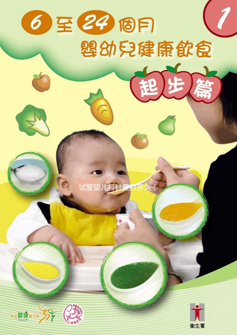 試管嬰兒打針要打多久（試管嬰兒打針要打多久？）