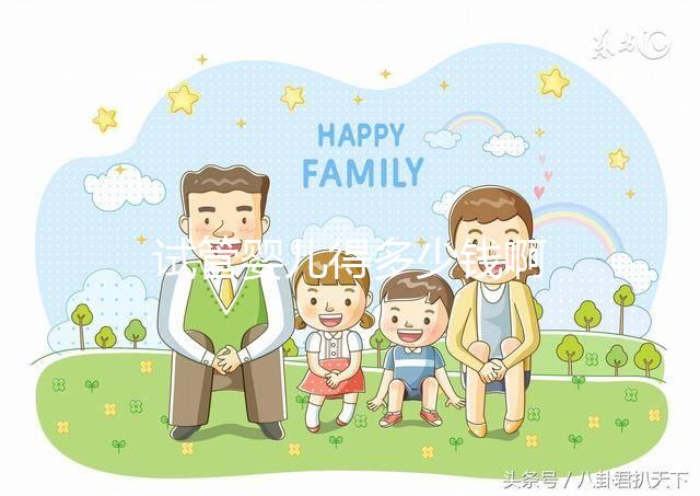 試管嬰兒得多少錢(qián)啊