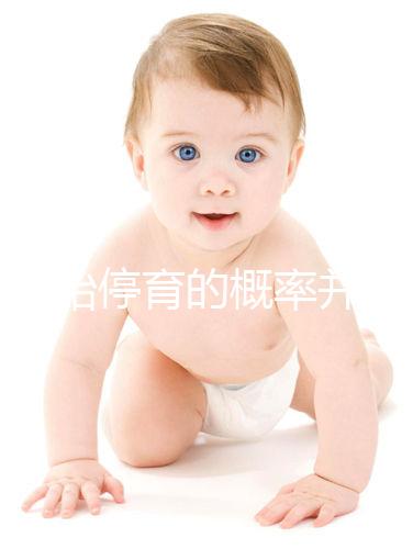 試管胎停育的概率并不高！僅需一步，好孕并不難