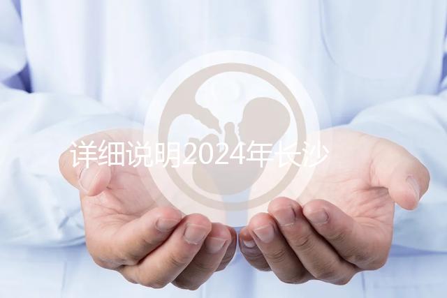 詳細說明2024年長沙小學生入學政策,芙蓉區流程和要求一目了然