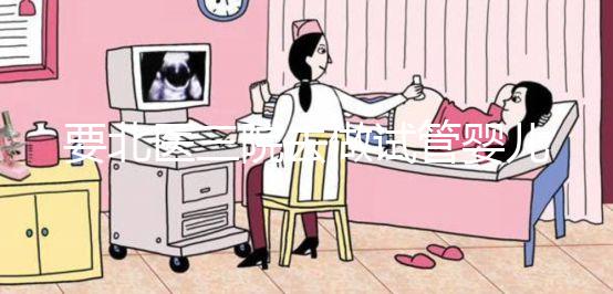 要北醫三院去做試管嬰兒，掛號難、排隊難...攻略來了！