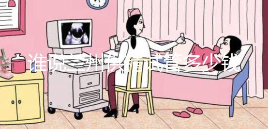 誰說蘭州供精試管多少錢看醫(yī)院？2024年需要排隊嗎？