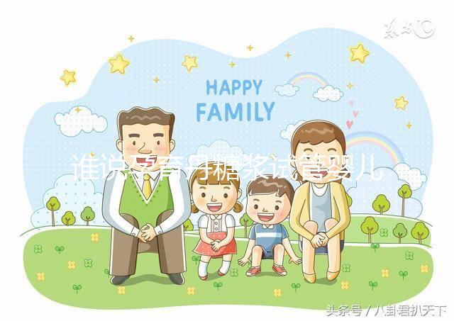 誰說孕育丹糖漿試管嬰兒不能用，幫助著床僅為其功效之一