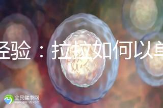 談經驗：拉拉如何以單身未婚女性的身份給孩子上戶口？