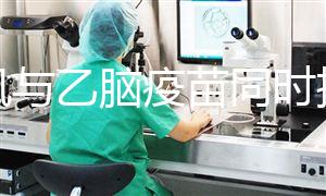 麻風(fēng)與乙腦疫苗同時(shí)接種反應(yīng)不小，8月齡兒童建議先打...