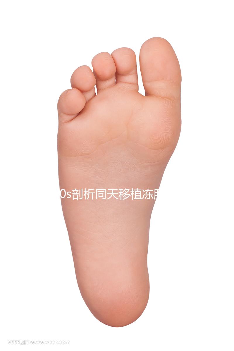 60s剖析同天移植凍胚為什么別人驗孕棒兩道杠明顯，趕快get