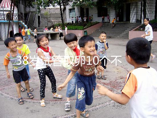 38歲試管取卵10個不算少,不想加速衰老這個數(shù)量正合適