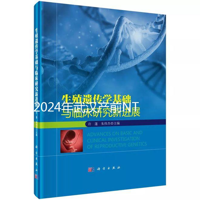 2024年武漢產(chǎn)前NT篩查多少錢馬上就知道了，三甲醫(yī)院只需要完成...