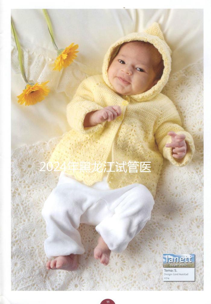 2024年黑龍江試管醫(yī)院排名公布，哈爾濱醫(yī)科大學第一醫(yī)院、市第一醫(yī)院排名前三