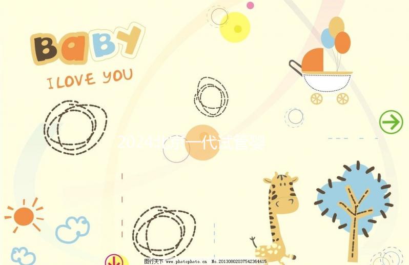 2024北京一代試管嬰兒費用詳解，能否醫(yī)保報銷一文說清