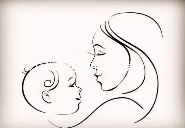 2025年全解析:做第三代試管價(jià)格多少錢一覽表