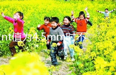 nt值為4.5mm時不一定是唐氏兒，寶寶是否正常還得做羊穿